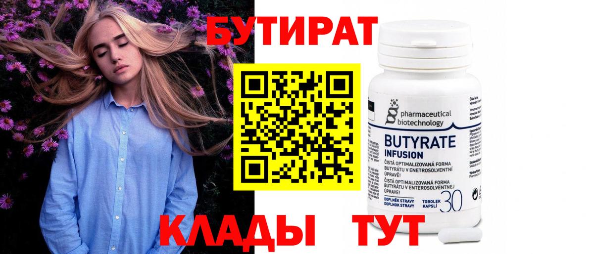 Бутират буратино  Вход с VPN  Бутират  Майкоп 
