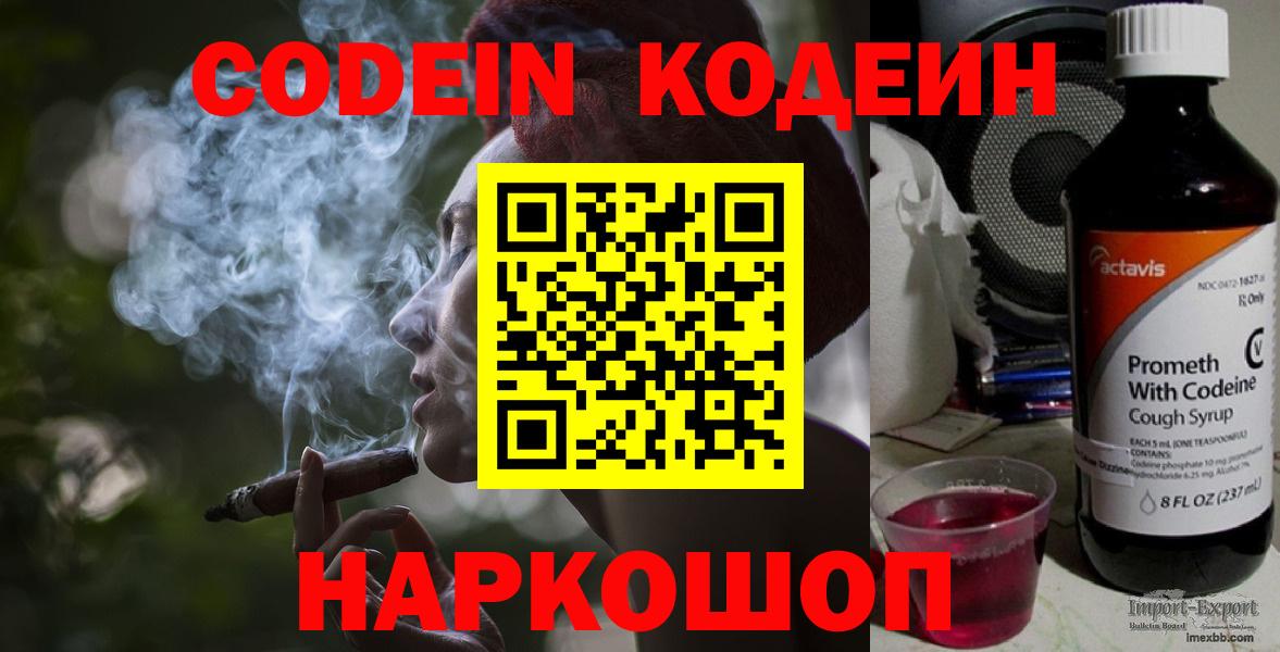 Кодеиновый сироп Lean Purple Drank Майкоп